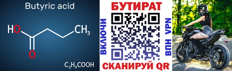 Бутират BDO 33%  Тимашёвск 